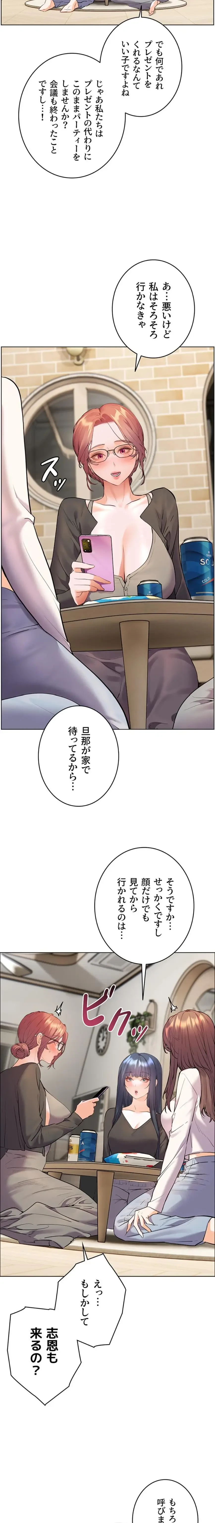 淫らな家庭教師 ～一億円の課外授業～ 第91話 - 20