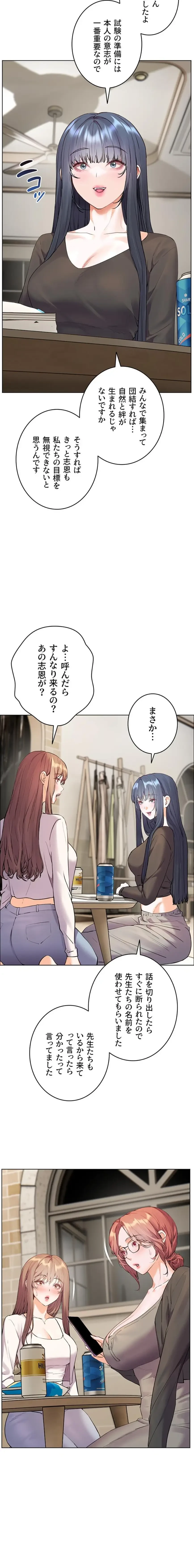 淫らな家庭教師 ～一億円の課外授業～ 第91話 - 21