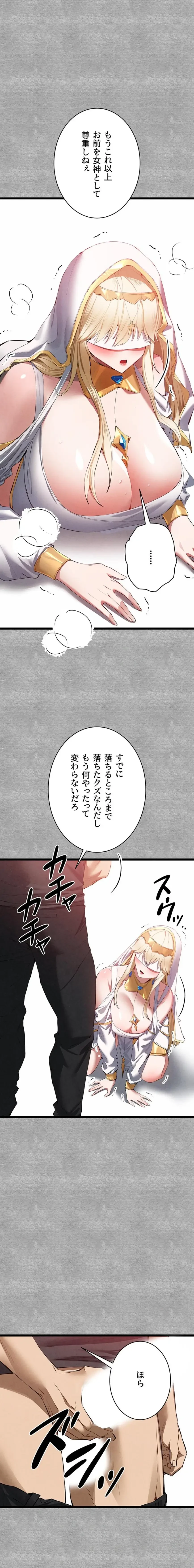 いきなり知らない人とシろって!? 第138話 - 1