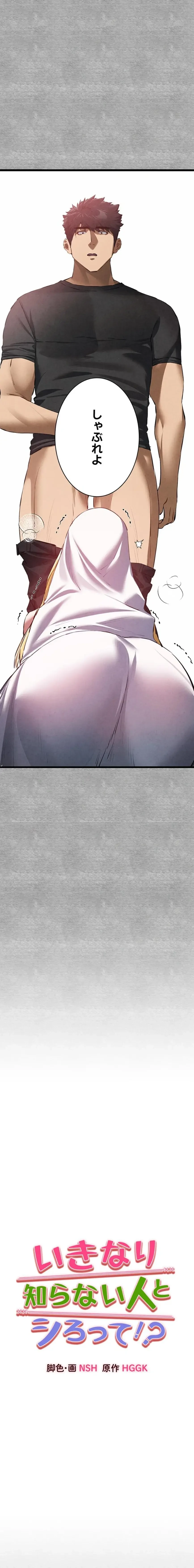 いきなり知らない人とシろって!? 第138話 - 2