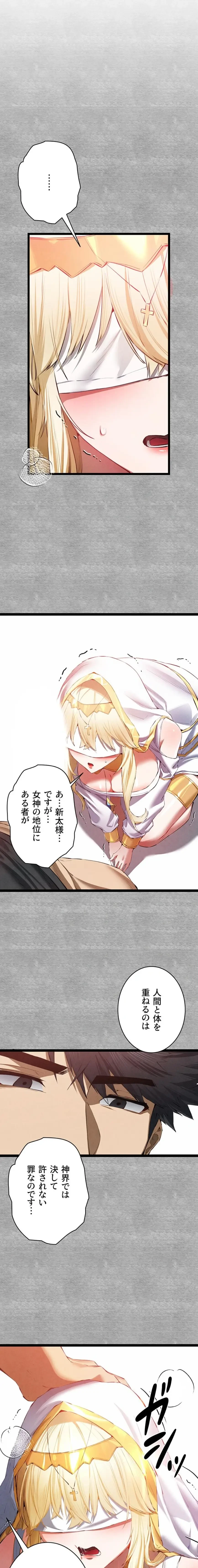 いきなり知らない人とシろって!? 第138話 - 3