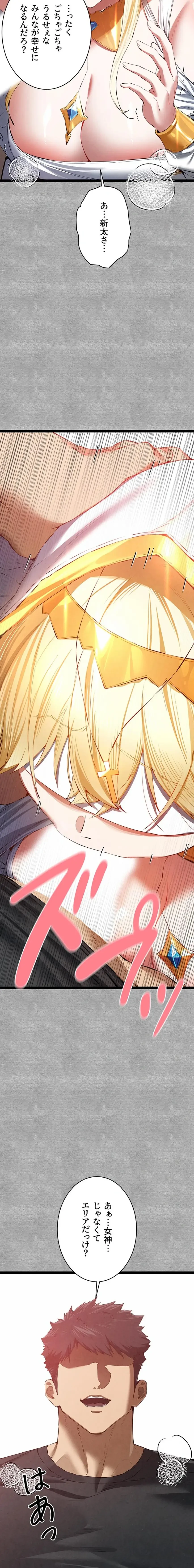 いきなり知らない人とシろって!? 第138話 - 4