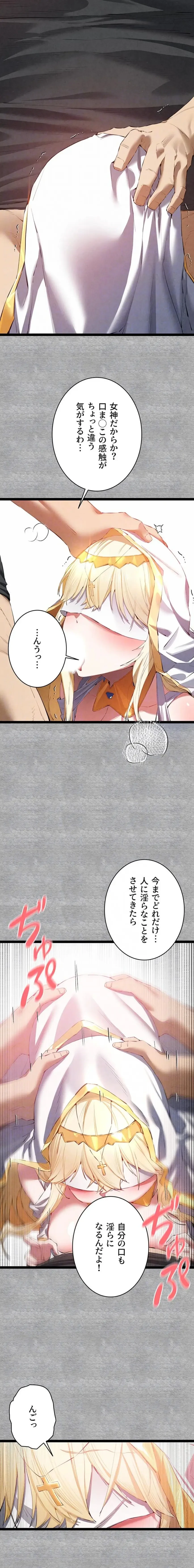 いきなり知らない人とシろって!? 第138話 - 5