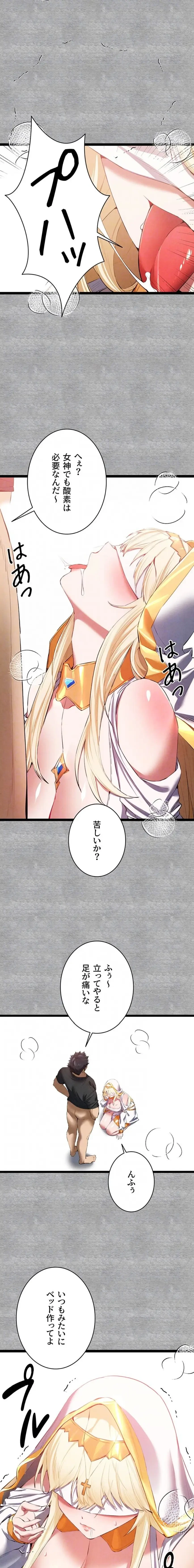 いきなり知らない人とシろって!? 第138話 - 7