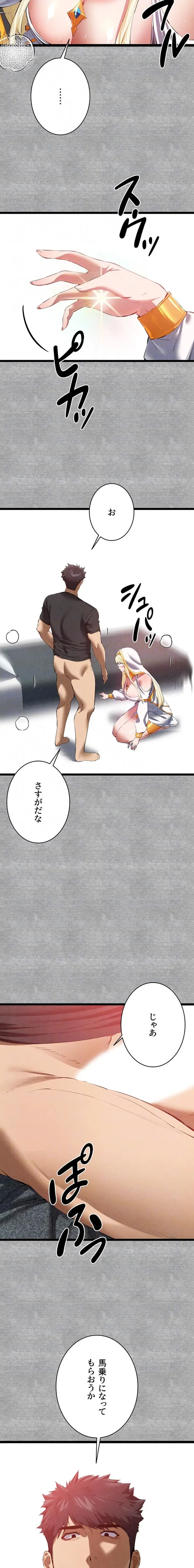 いきなり知らない人とシろって!? 第138話 - 8