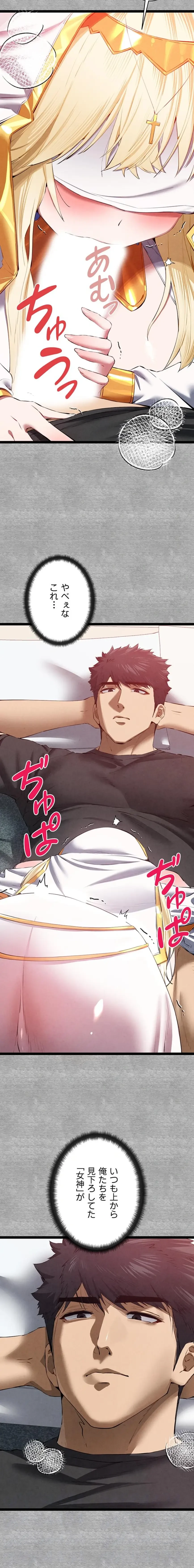 いきなり知らない人とシろって!? 第138話 - 12