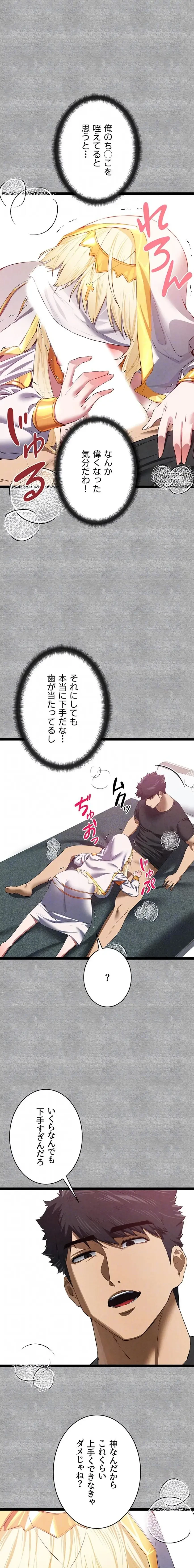 いきなり知らない人とシろって!? 第138話 - 13