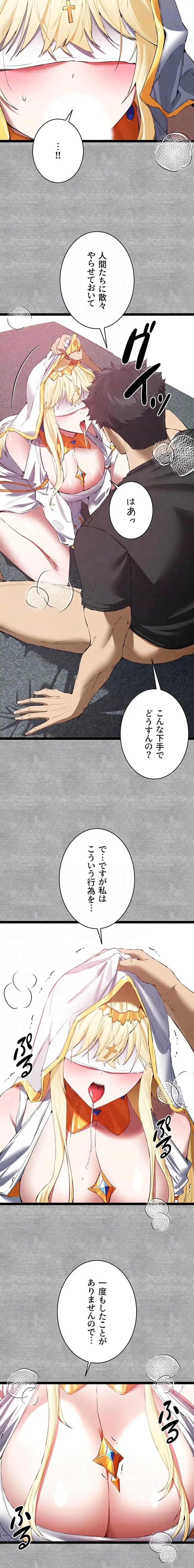 いきなり知らない人とシろって!? 第138話 - 14