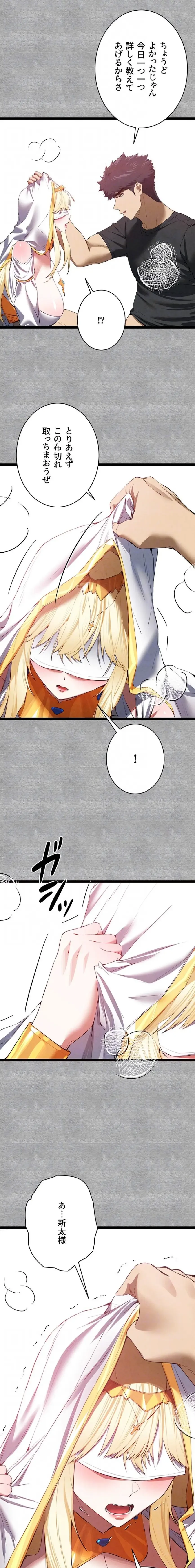 いきなり知らない人とシろって!? 第138話 - 15