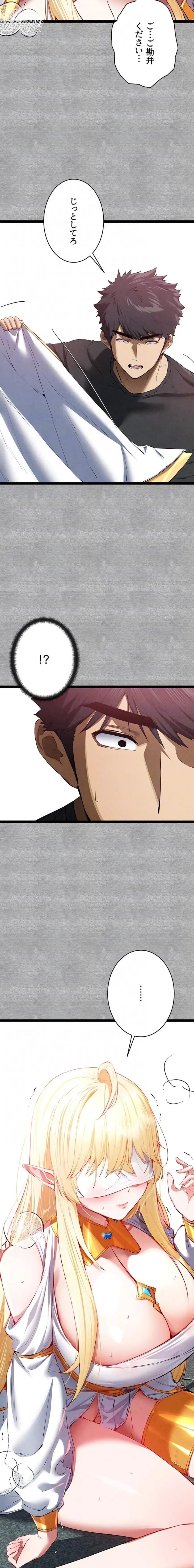 いきなり知らない人とシろって!? 第138話 - 16