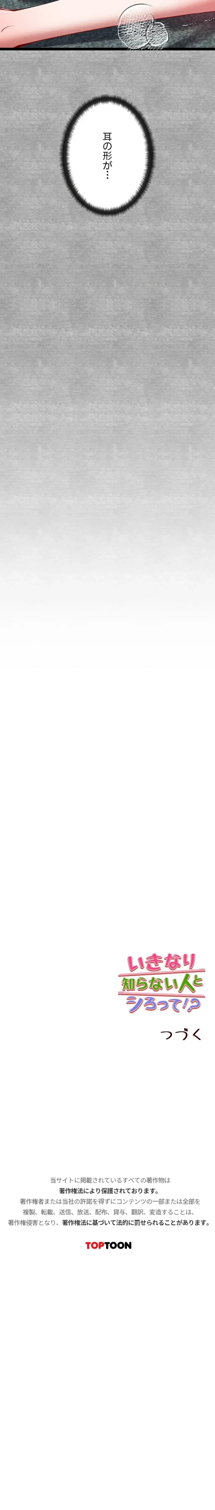 いきなり知らない人とシろって!? 第138話 - 17