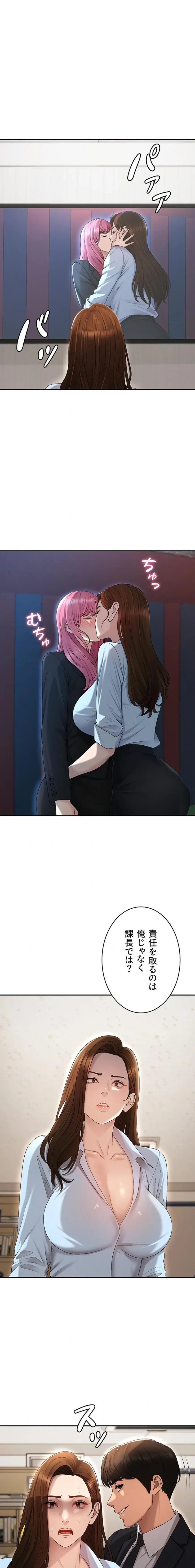 背徳の美人OLたち 第39話 - 1