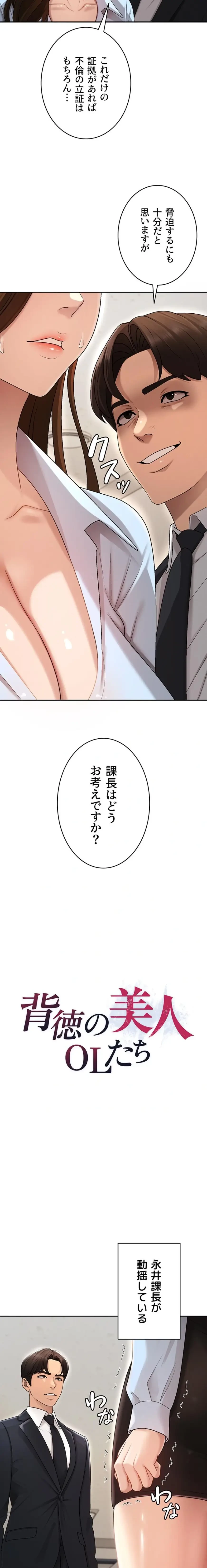 背徳の美人OLたち 第39話 - 2