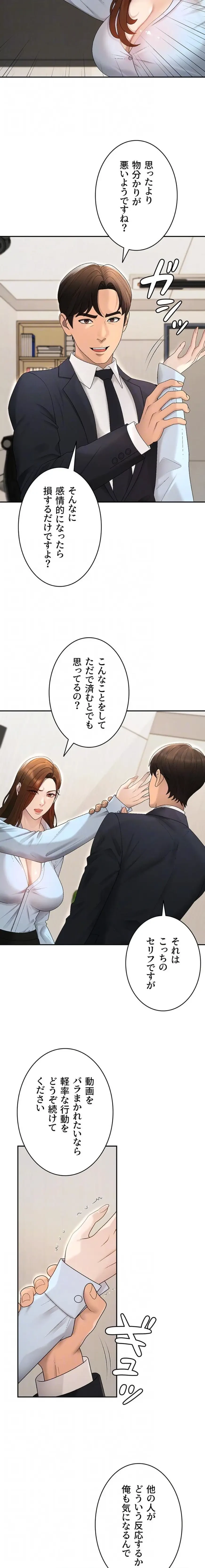 背徳の美人OLたち 第39話 - 5