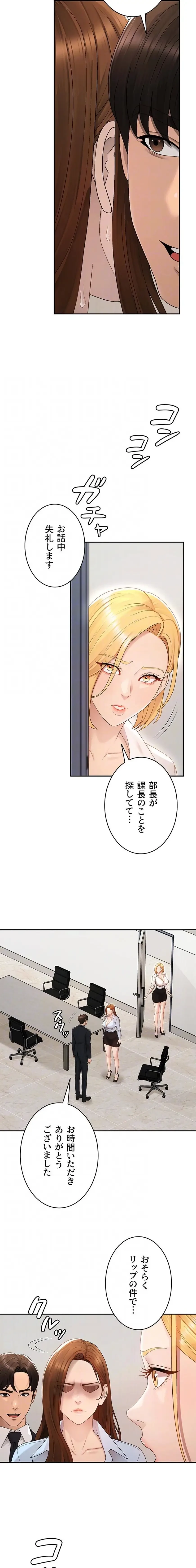 背徳の美人OLたち 第39話 - 6