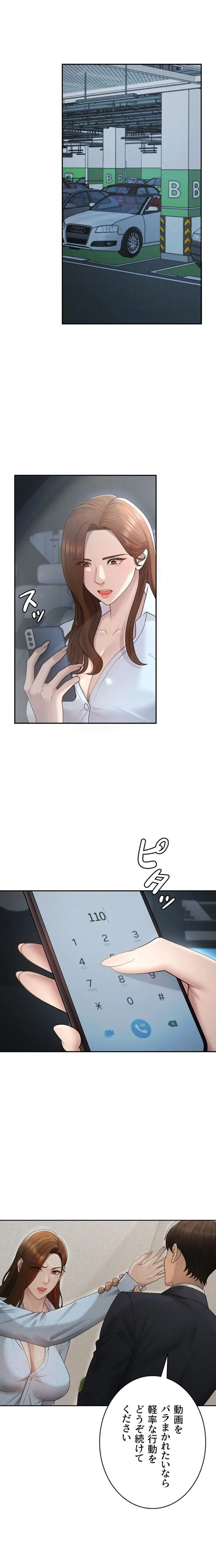 背徳の美人OLたち 第39話 - 8