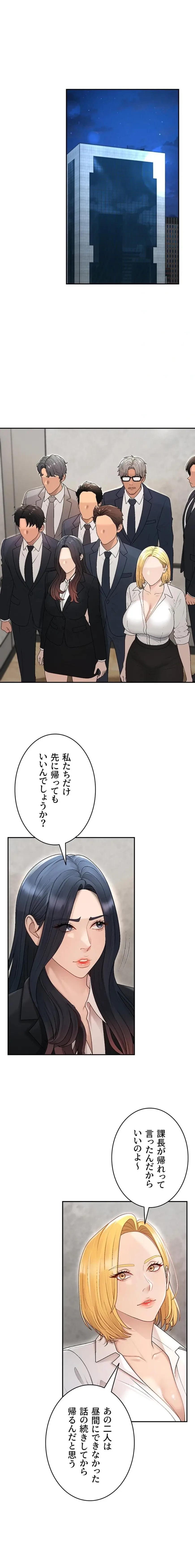 背徳の美人OLたち 第39話 - 10