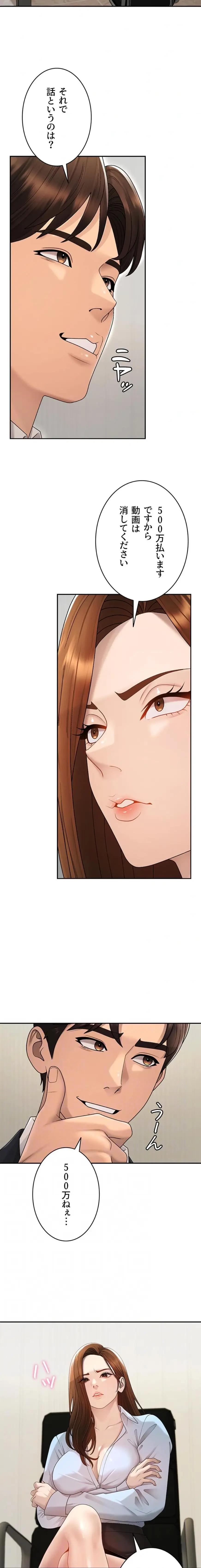 背徳の美人OLたち 第39話 - 12