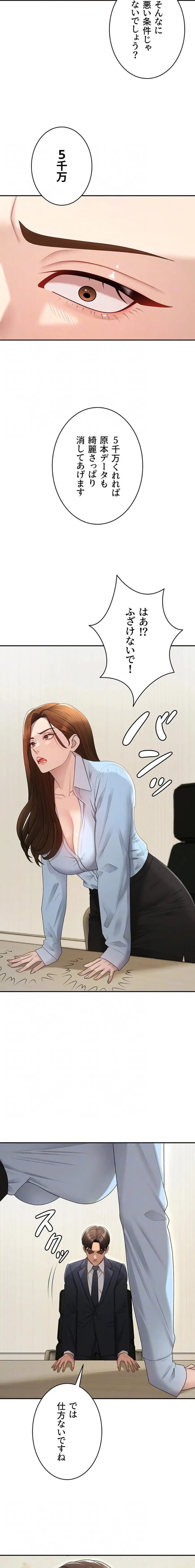 背徳の美人OLたち 第39話 - 13