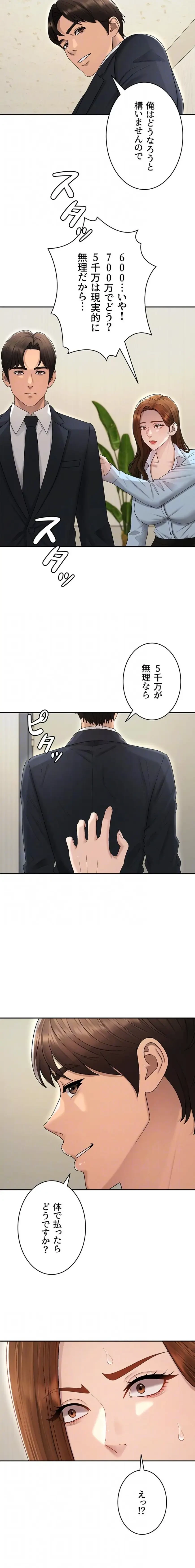 背徳の美人OLたち 第39話 - 14