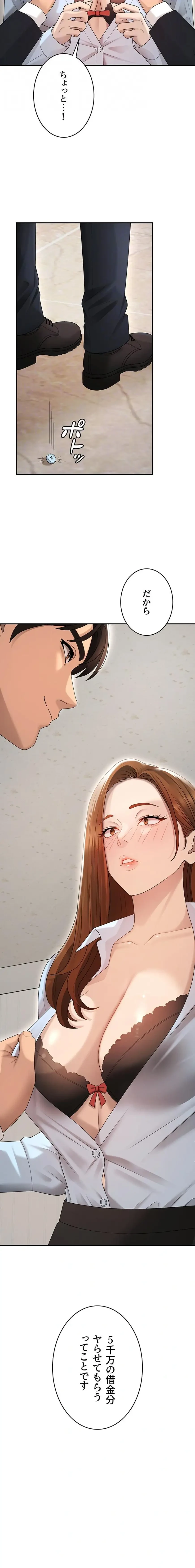 背徳の美人OLたち 第39話 - 16