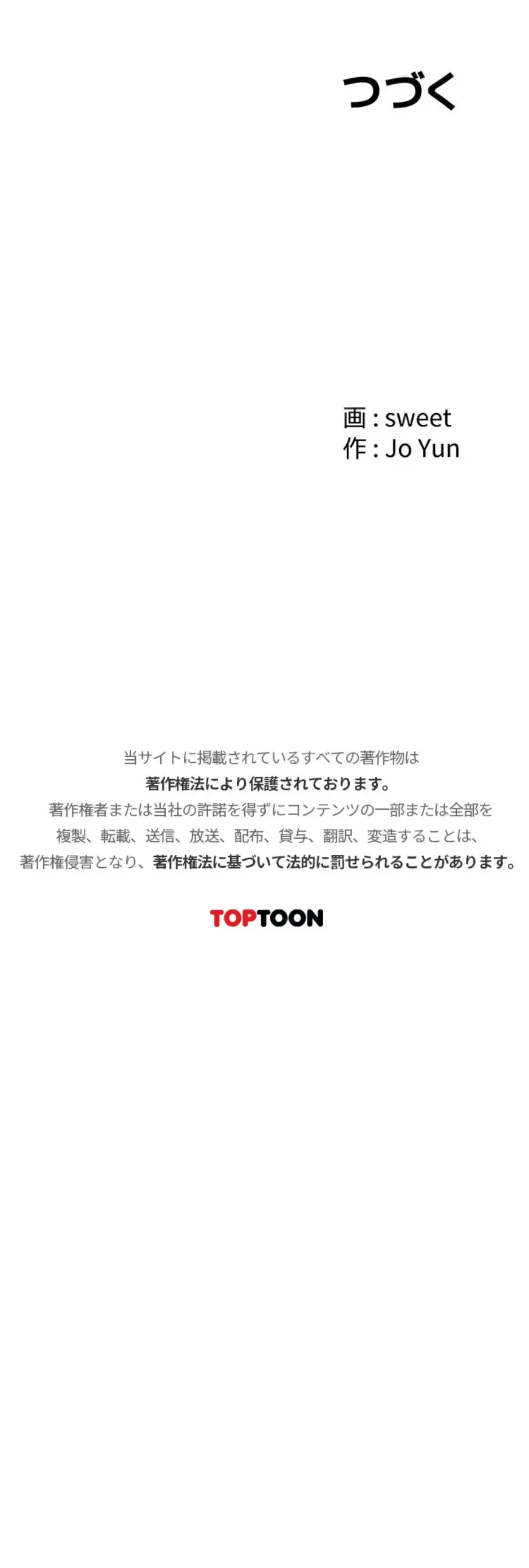 背徳の美人OLたち 第39話 - 17