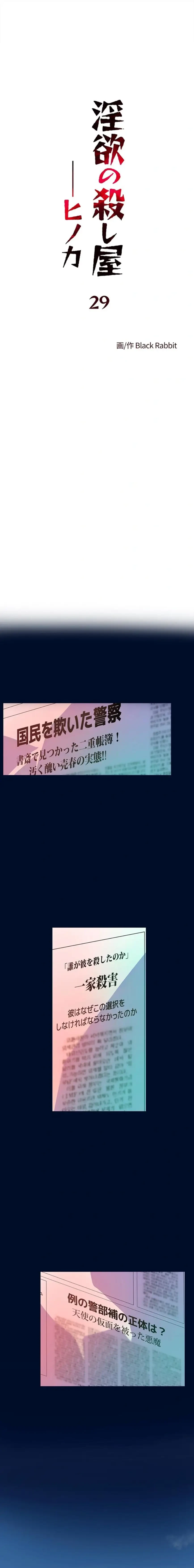 淫欲の殺し屋ーヒノカ 第29話 - 1