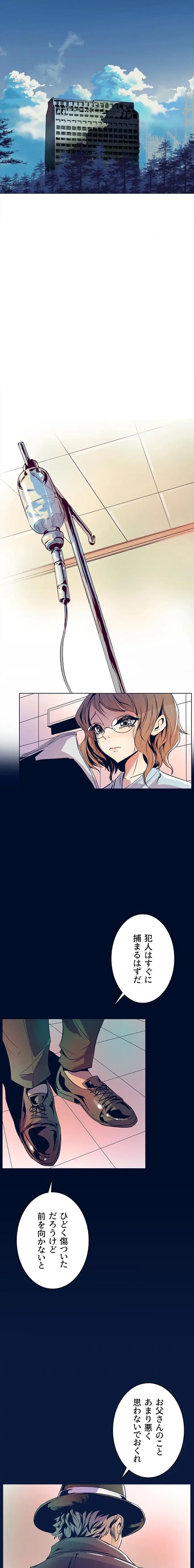 淫欲の殺し屋ーヒノカ 第29話 - 2