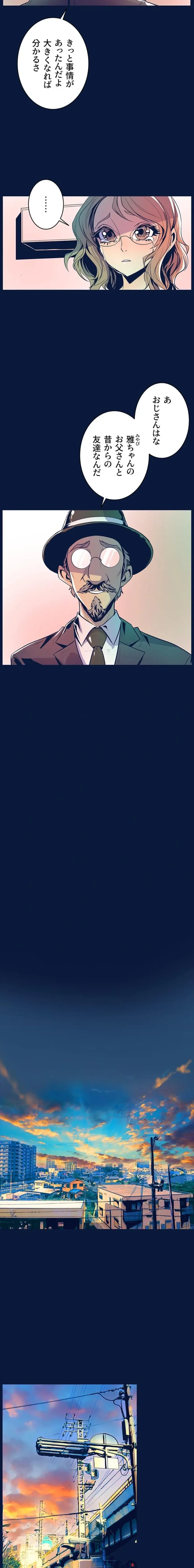 淫欲の殺し屋ーヒノカ 第29話 - 3