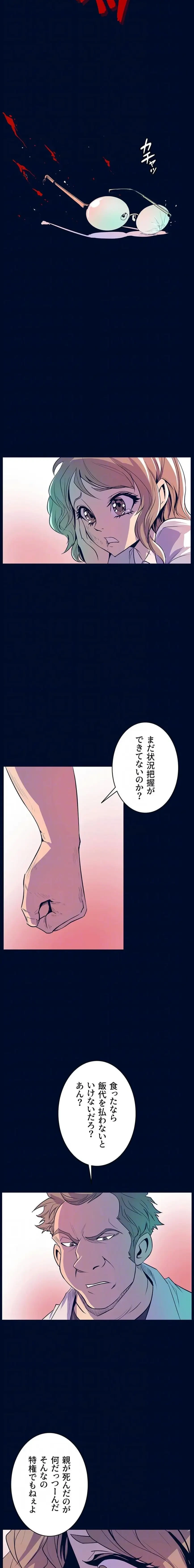 淫欲の殺し屋ーヒノカ 第29話 - 6