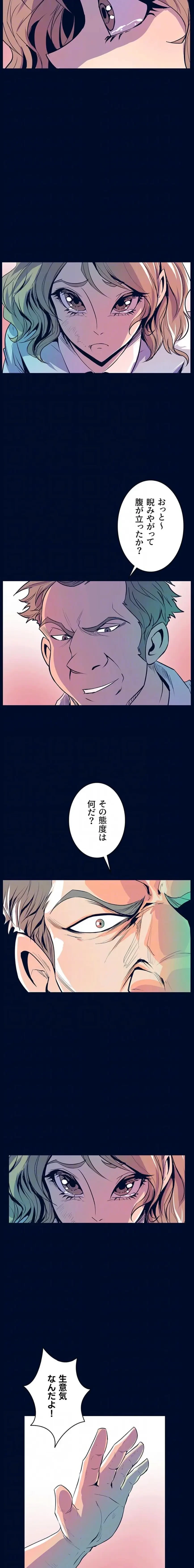 淫欲の殺し屋ーヒノカ 第29話 - 7