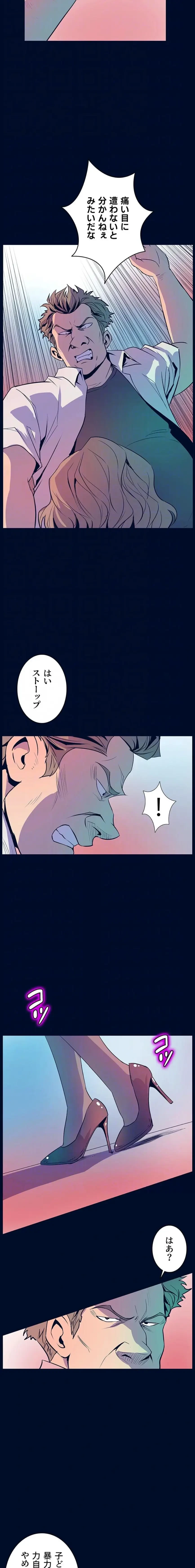 淫欲の殺し屋ーヒノカ 第29話 - 8