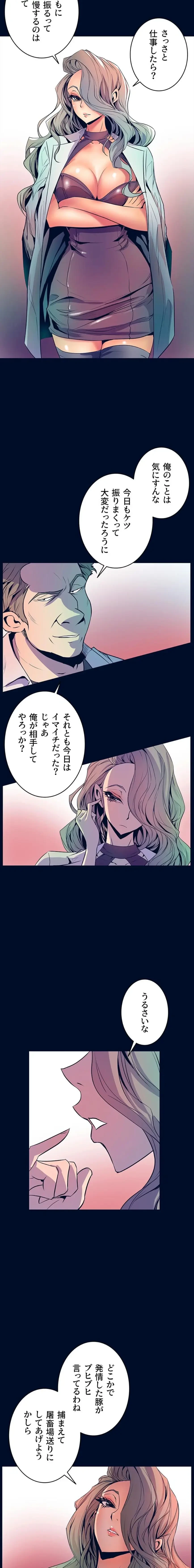 淫欲の殺し屋ーヒノカ 第29話 - 9