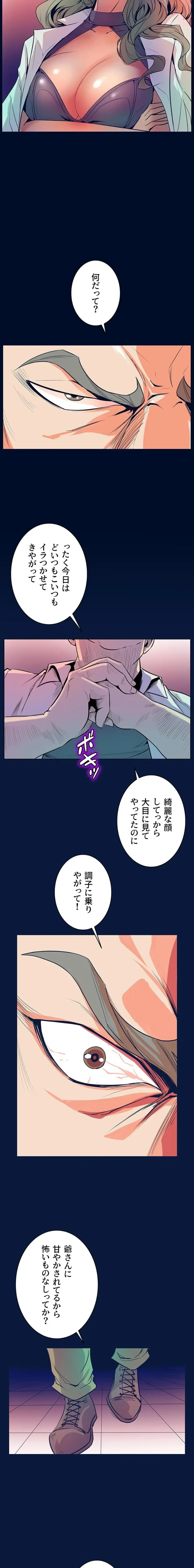 淫欲の殺し屋ーヒノカ 第29話 - 10