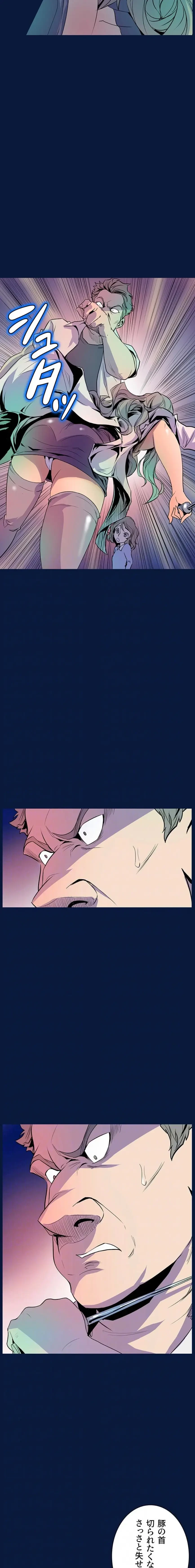 淫欲の殺し屋ーヒノカ 第29話 - 12