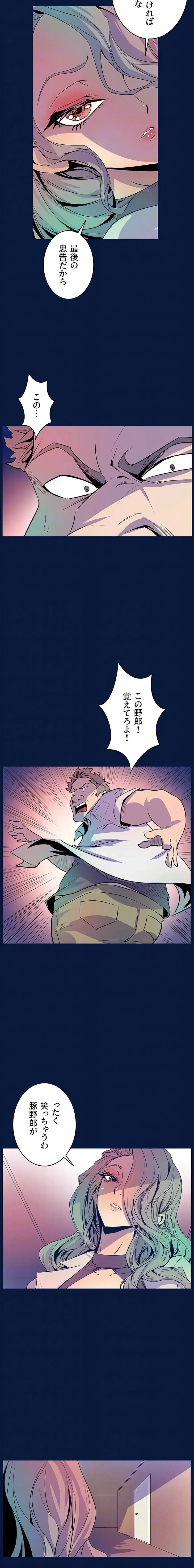 淫欲の殺し屋ーヒノカ 第29話 - 13