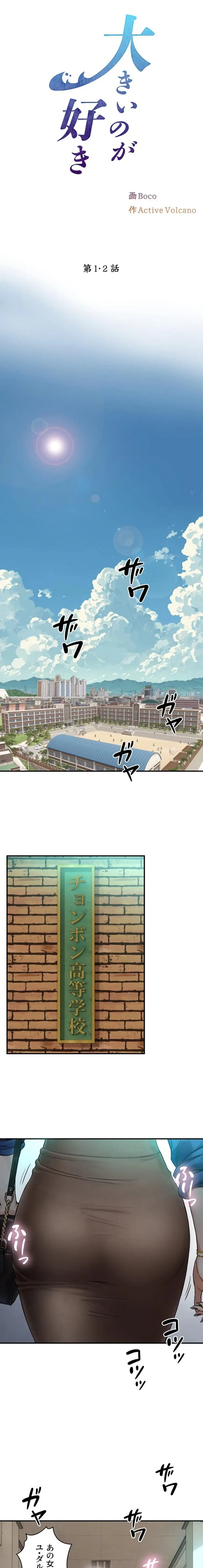 大きいのが好き 第1話 - 1