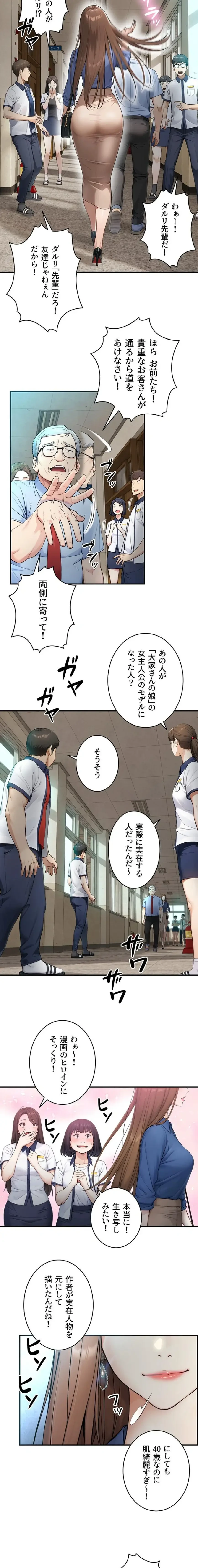 大きいのが好き 第1話 - 2