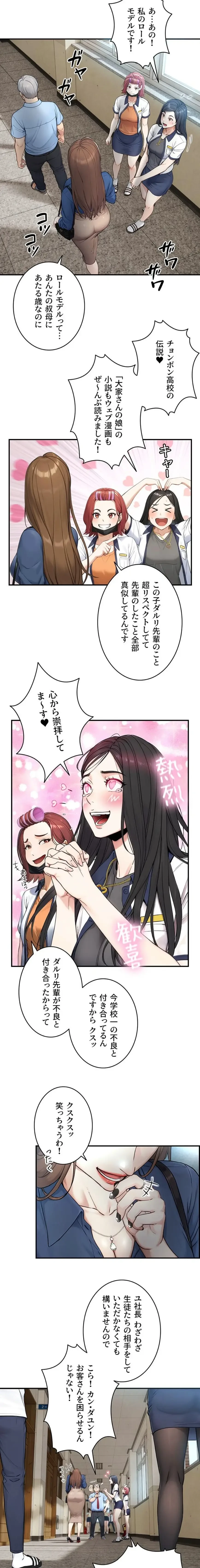 大きいのが好き 第1話 - 3