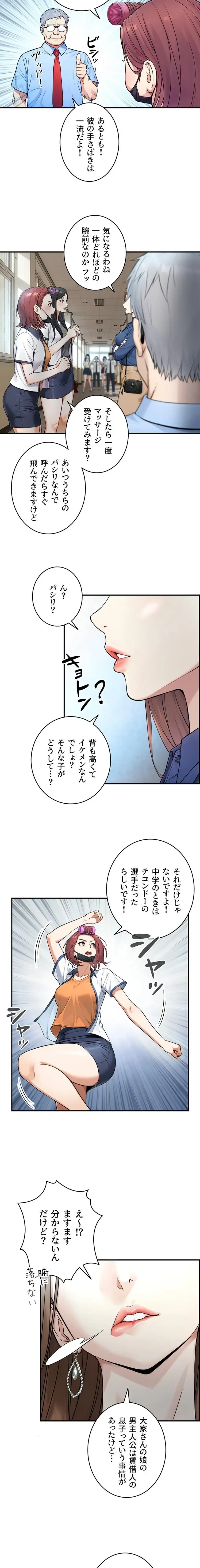 大きいのが好き 第1話 - 6