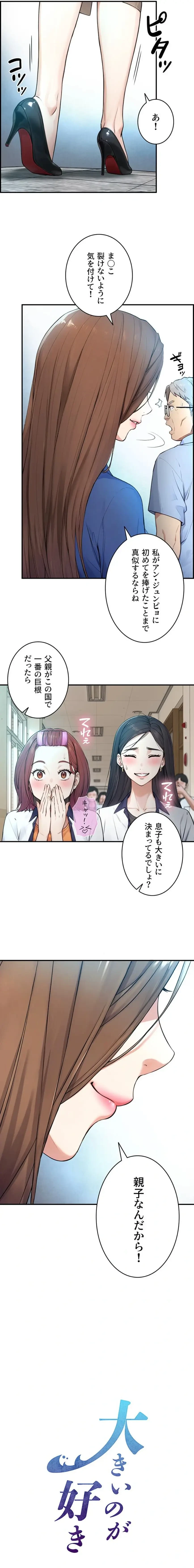 大きいのが好き 第1話 - 15