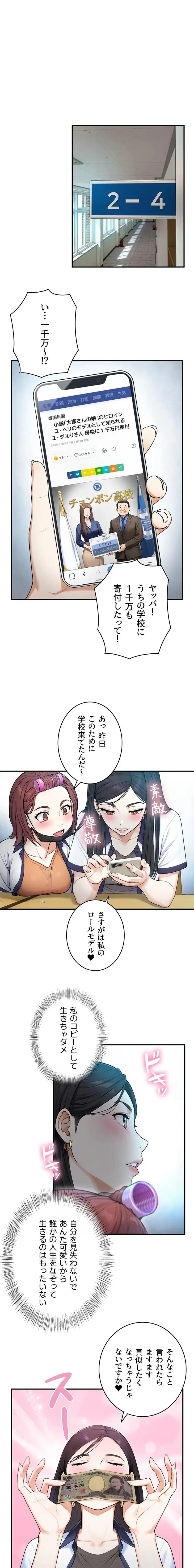 大きいのが好き 第1話 - 16