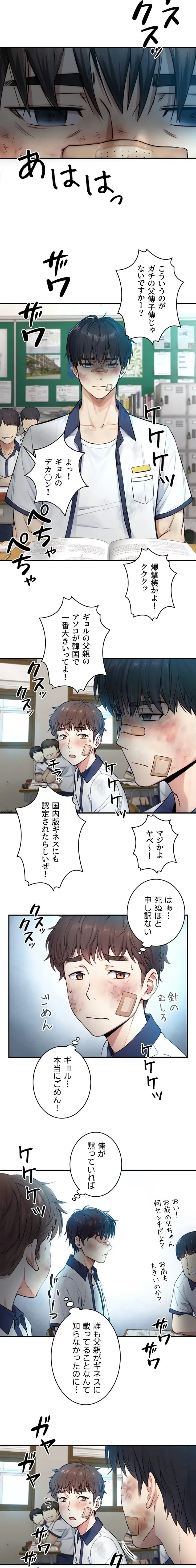 大きいのが好き 第1話 - 18