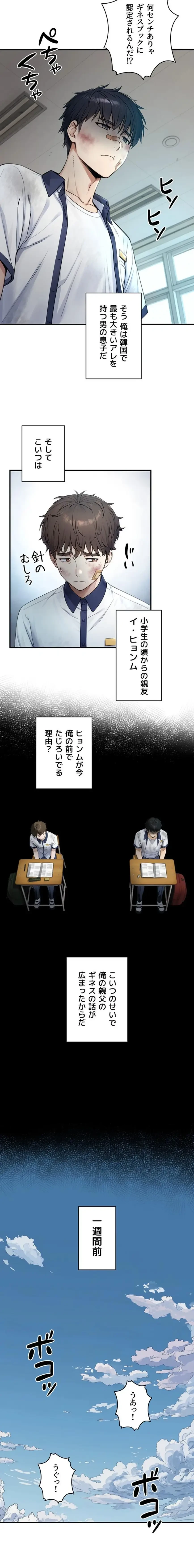 大きいのが好き 第1話 - 20