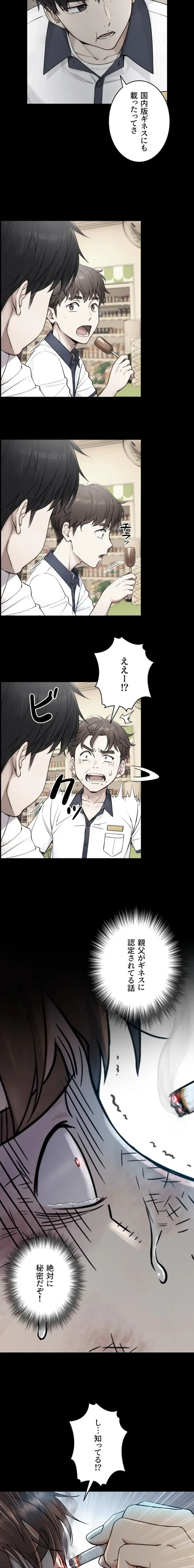 大きいのが好き 第2話 - 7