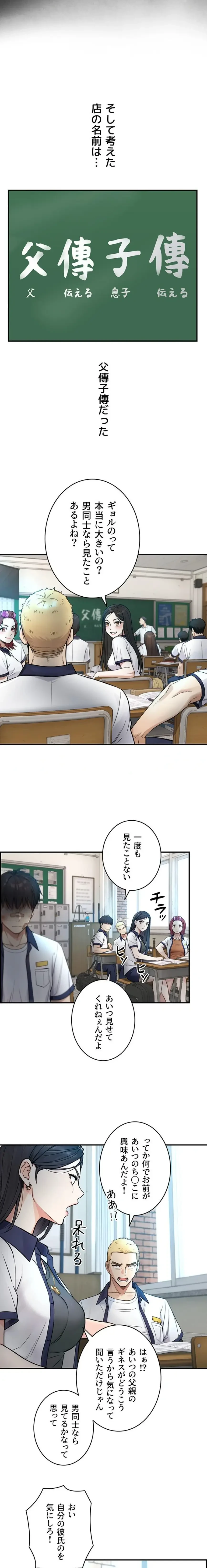 大きいのが好き 第2話 - 19