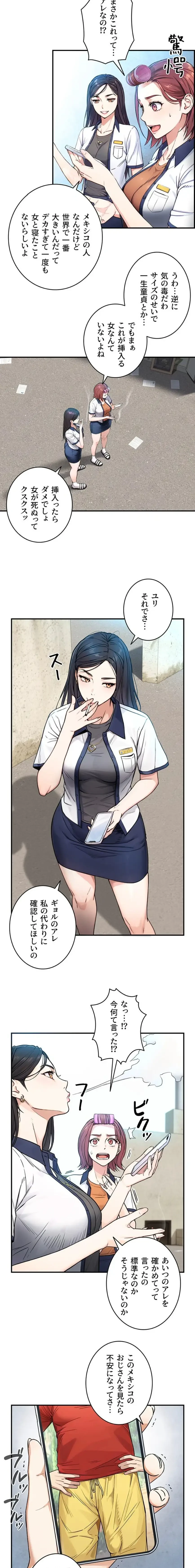 大きいのが好き 第2話 - 24