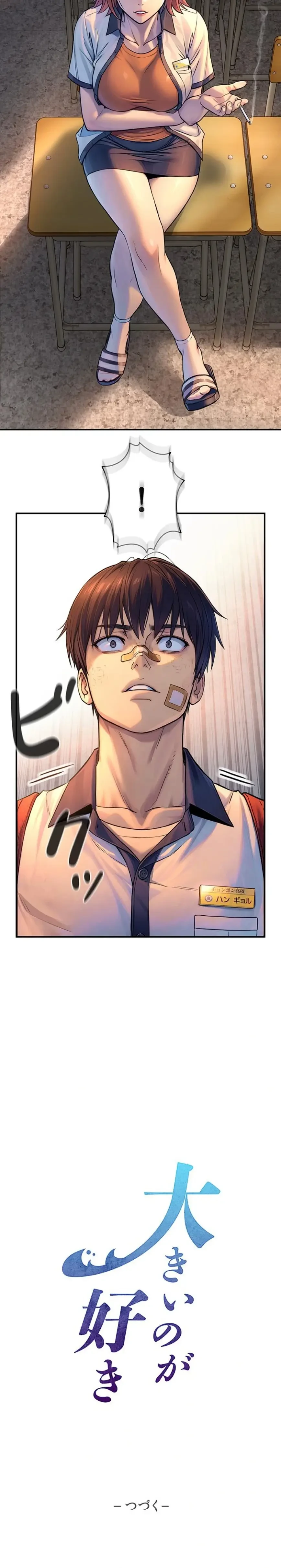 大きいのが好き 第2話 - 29