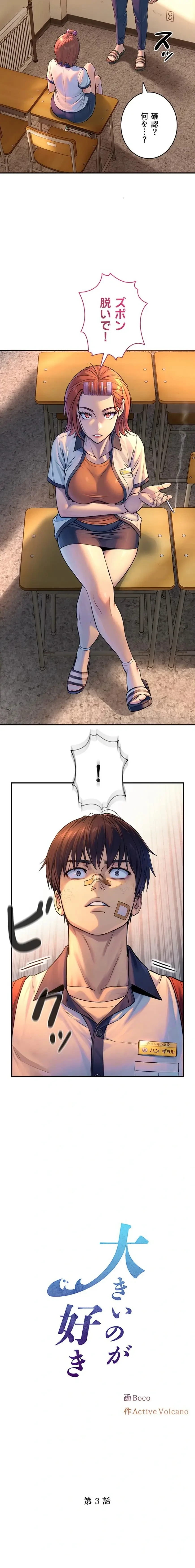 大きいのが好き 第3話 - 2