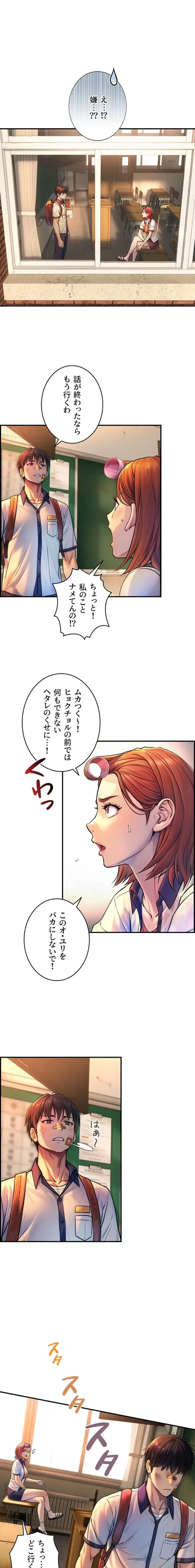 大きいのが好き 第3話 - 4